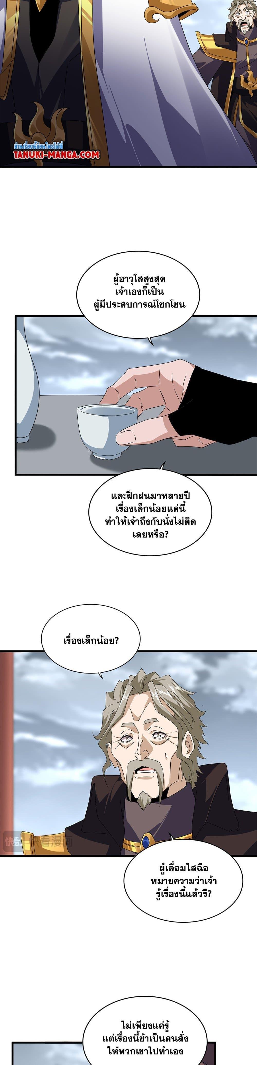 Magic Emperor Chap 625 - Next Chap 626