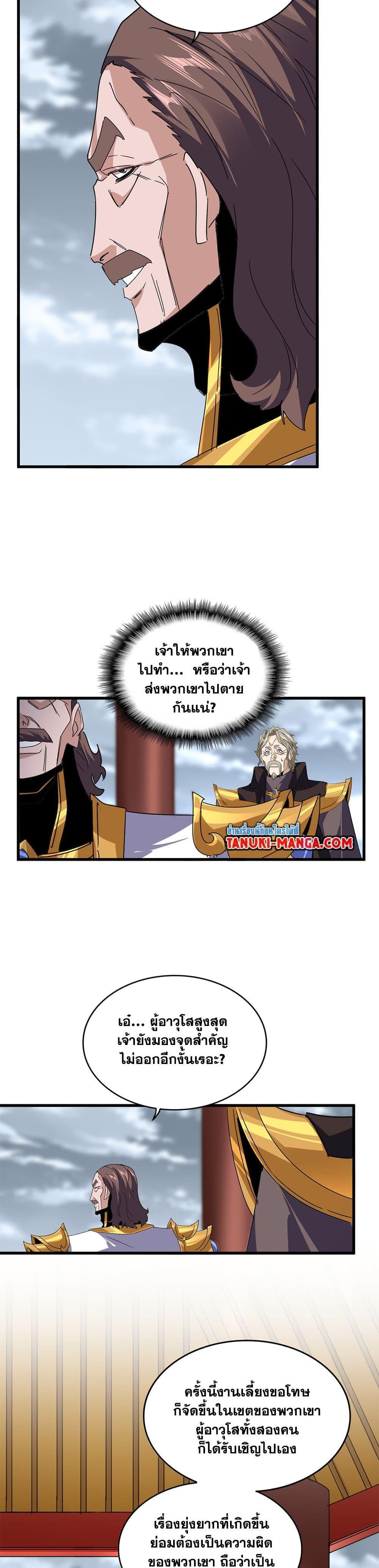 Magic Emperor Chap 625 - Next Chap 626