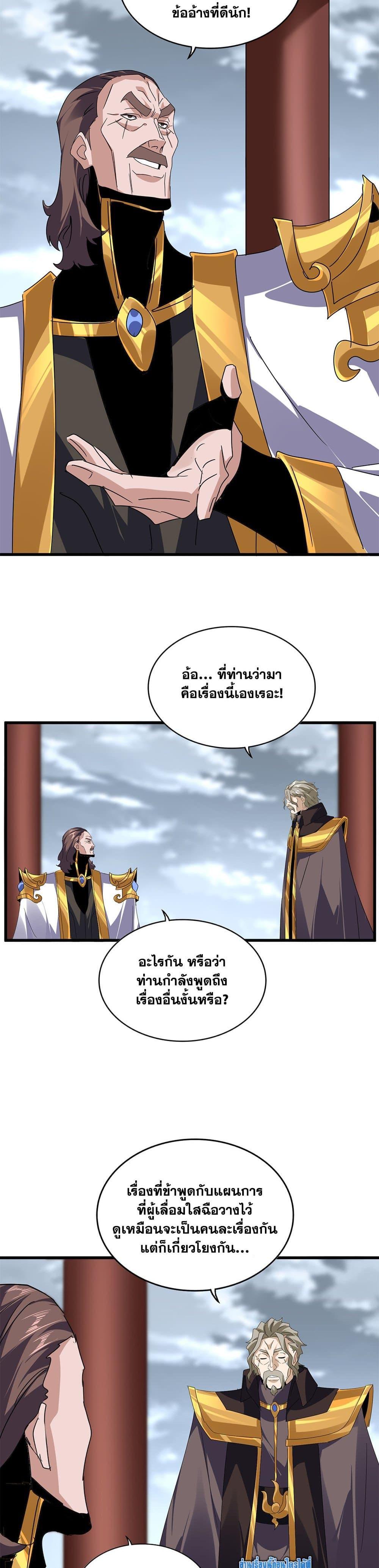 Magic Emperor Chap 625 - Next Chap 626
