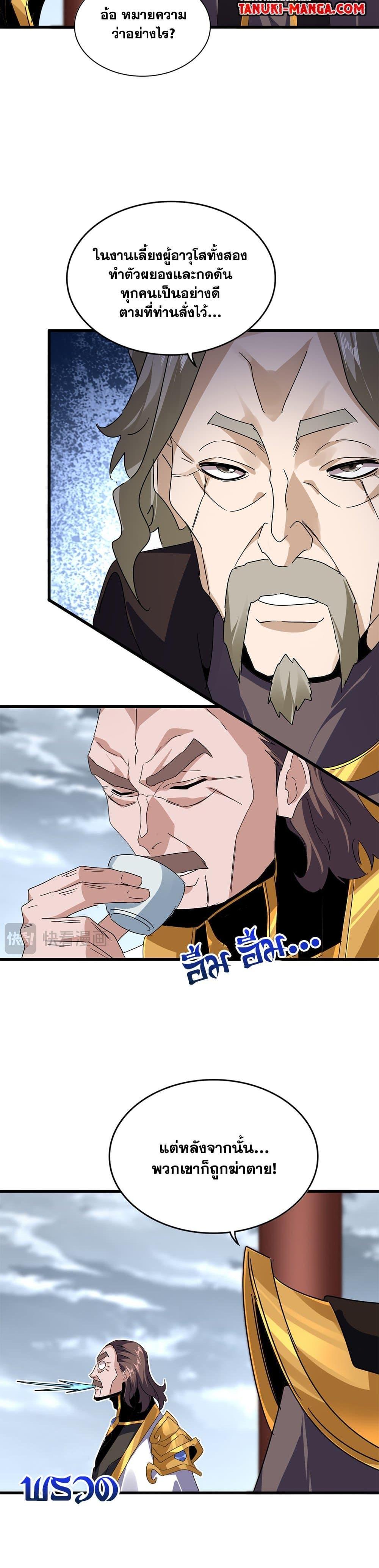 Magic Emperor Chap 625 - Next Chap 626