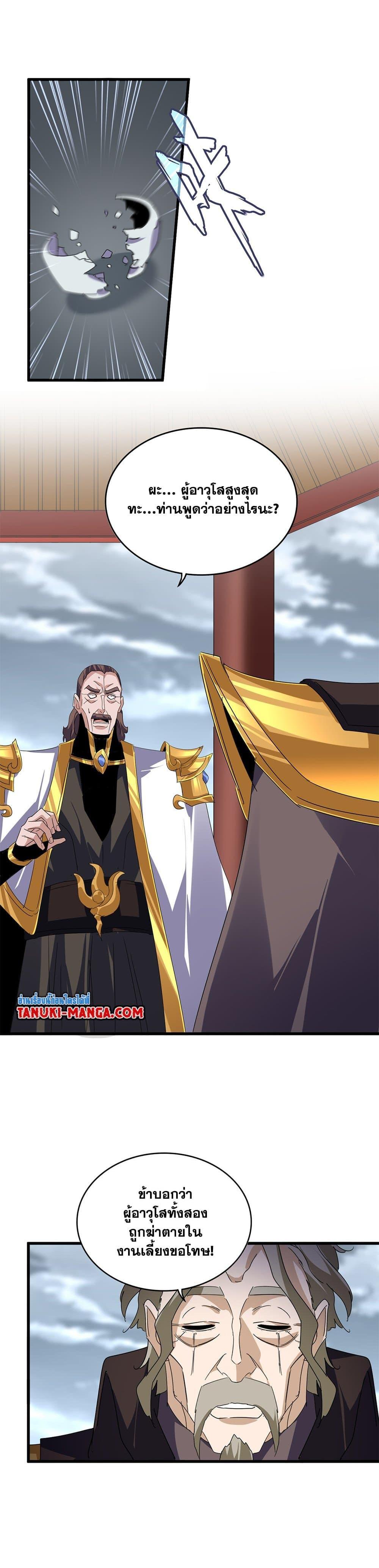 Magic Emperor Chap 625 - Next Chap 626