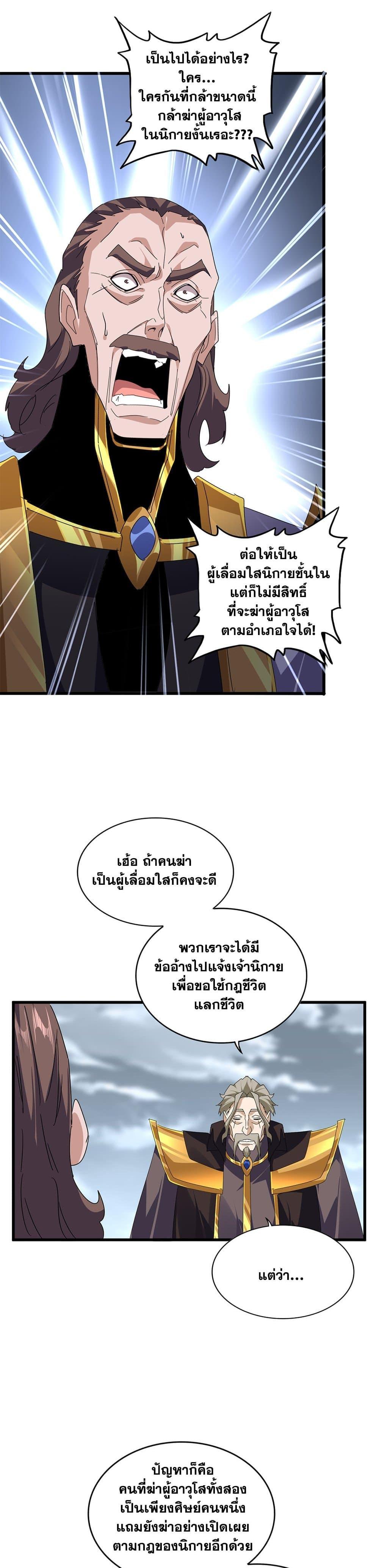 Magic Emperor Chap 625 - Next Chap 626