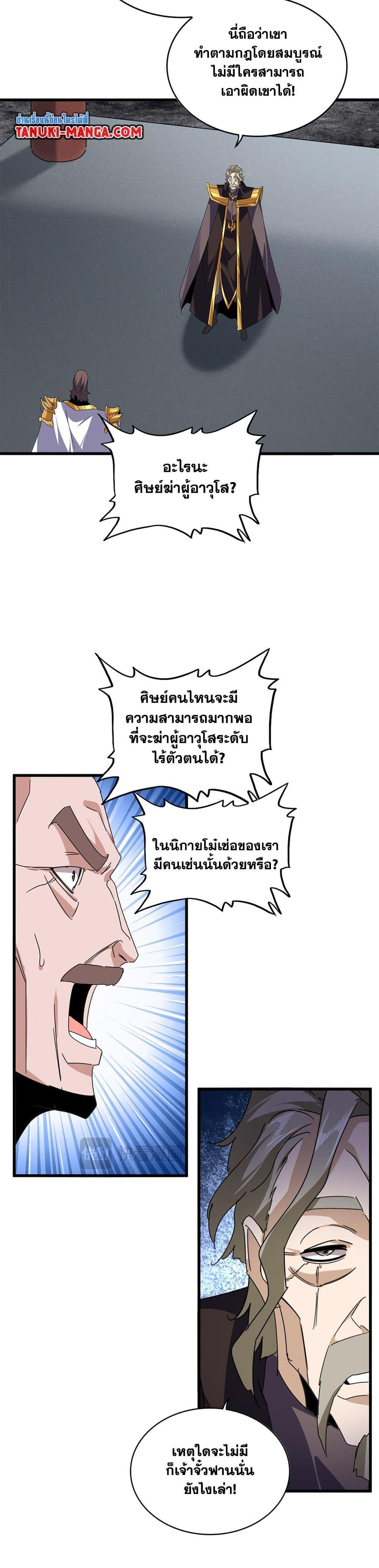 Magic Emperor Chap 625 - Next Chap 626