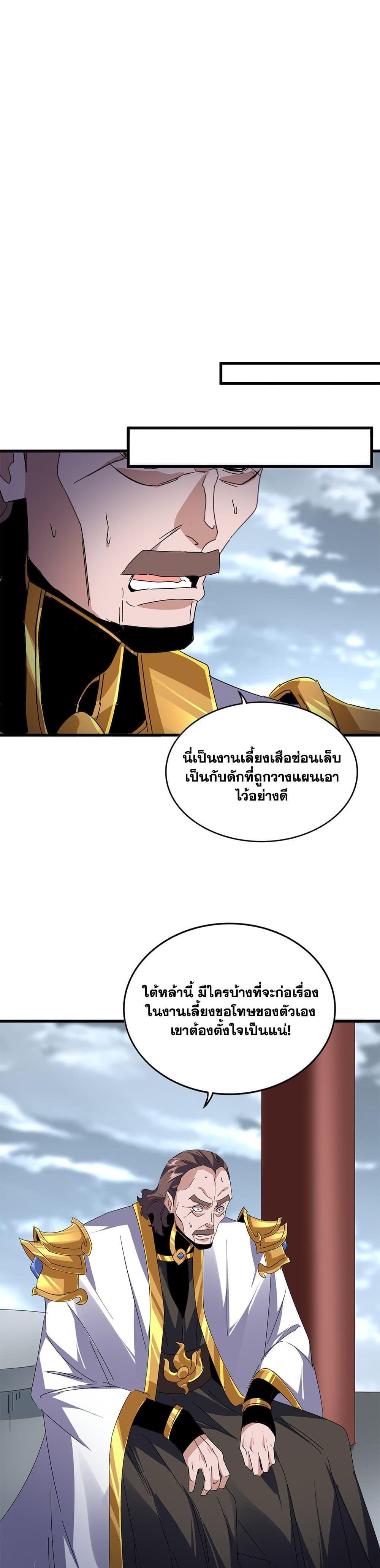 Magic Emperor Chap 625 - Next Chap 626