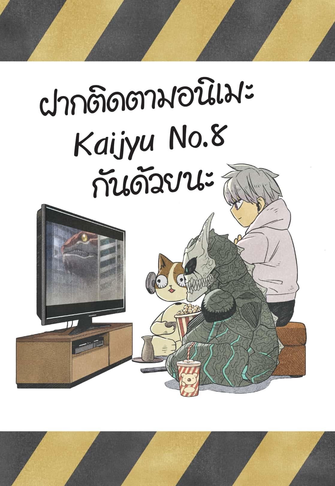 Kaiju No. 8 Chap 106.5 - Next Chap 107.5