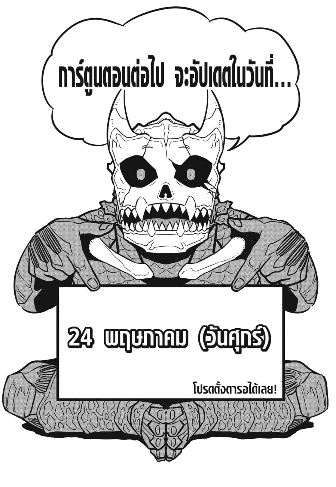 Kaiju No. 8 Chap 106.5 - Next Chap 107.5