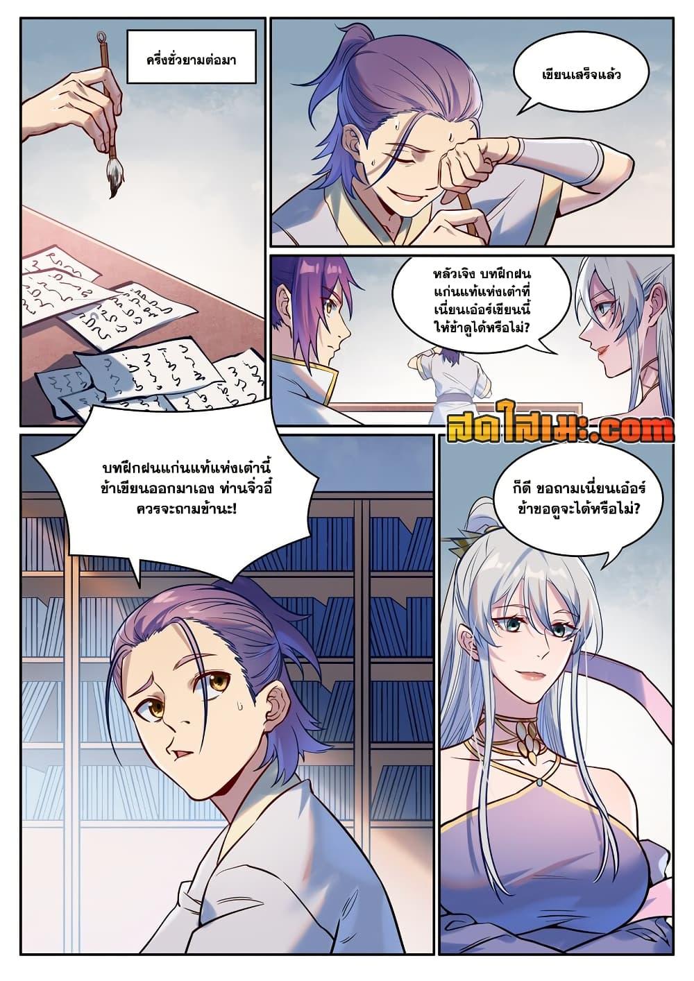 Bailian Chengshen Chap 926 - Next Chap 927