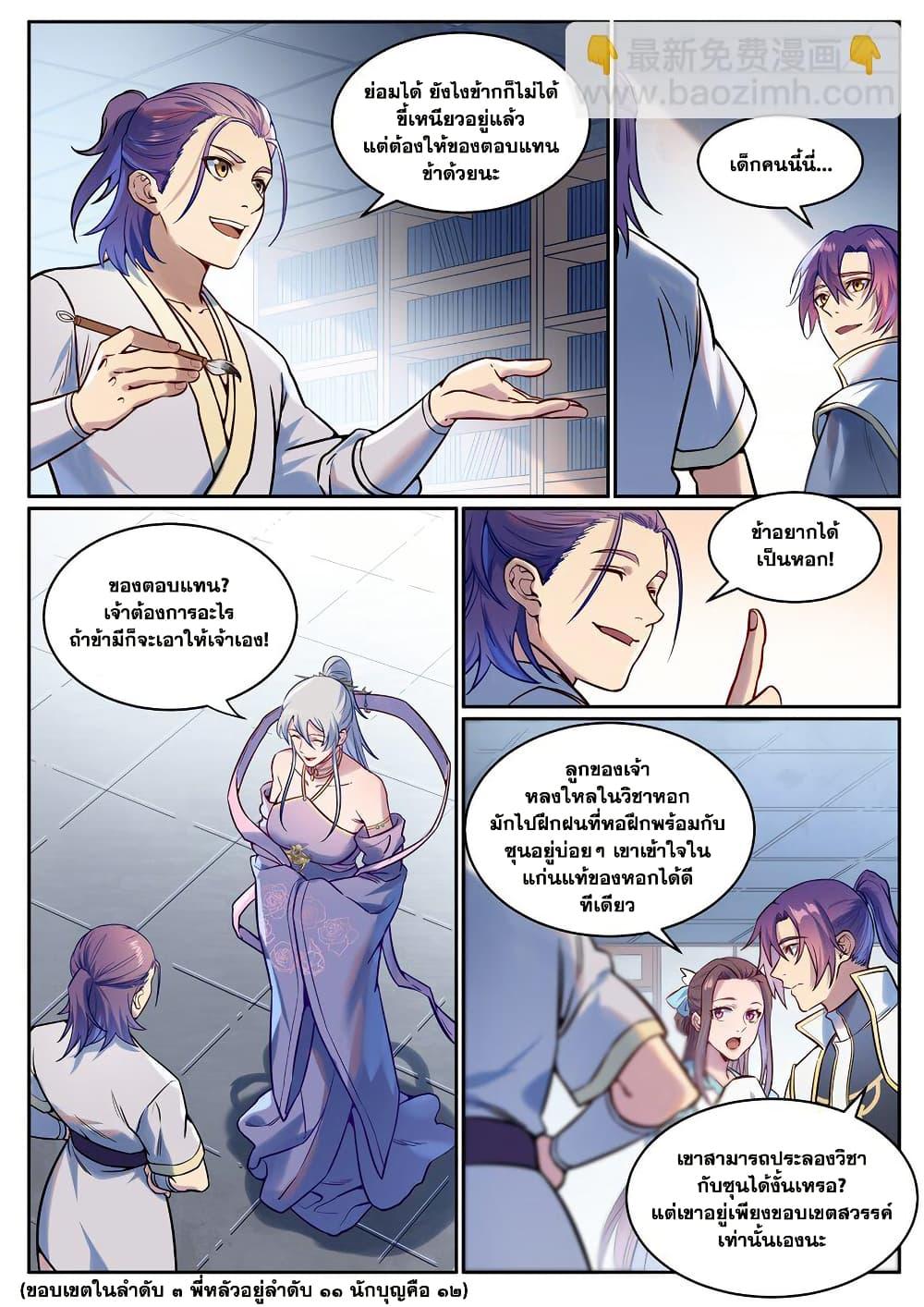 Bailian Chengshen Chap 926 - Next Chap 927