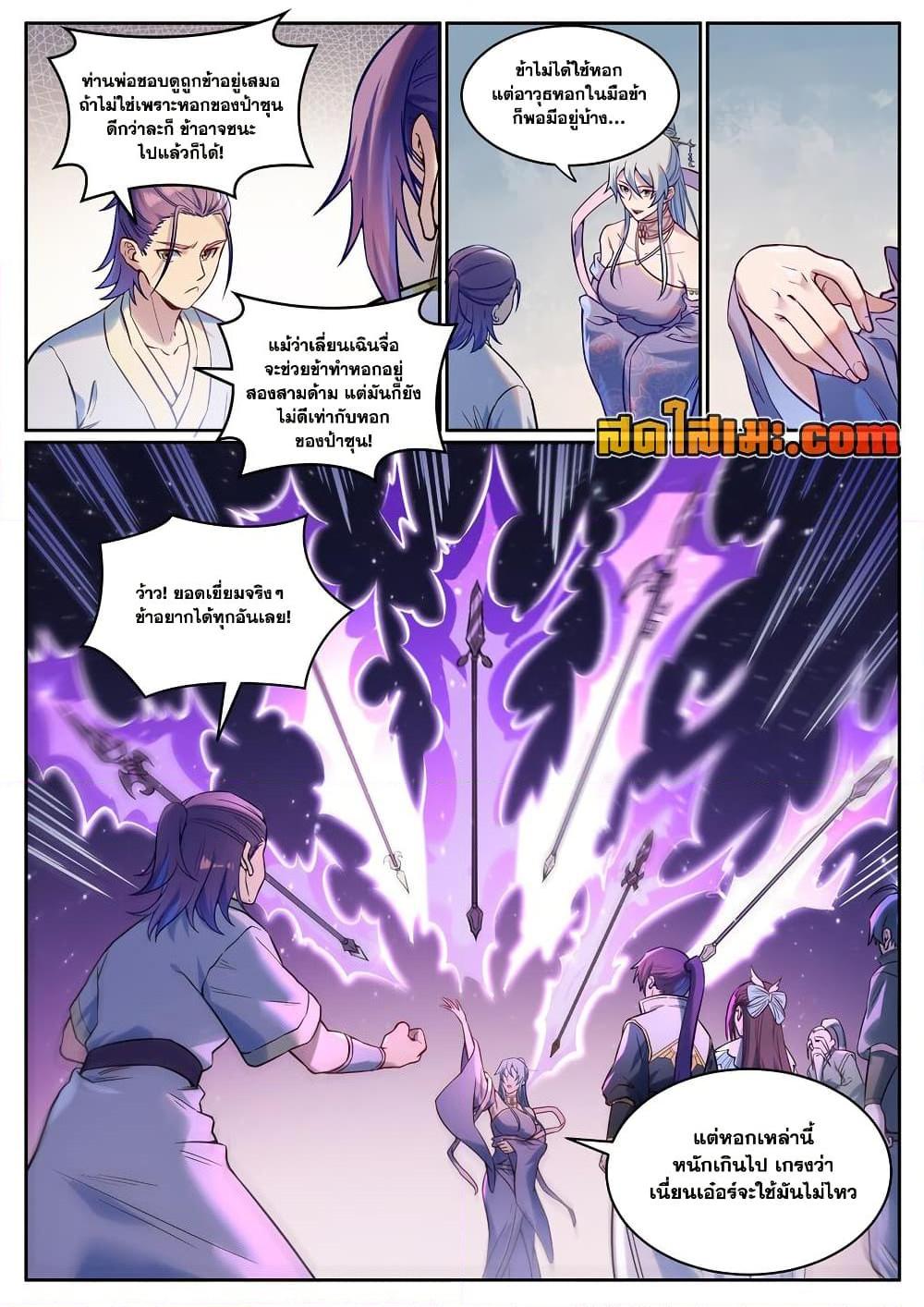 Bailian Chengshen Chap 926 - Next Chap 927