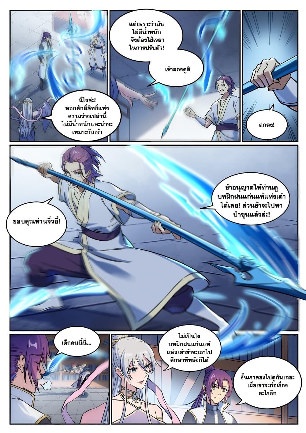 Bailian Chengshen Chap 926 - Next Chap 927