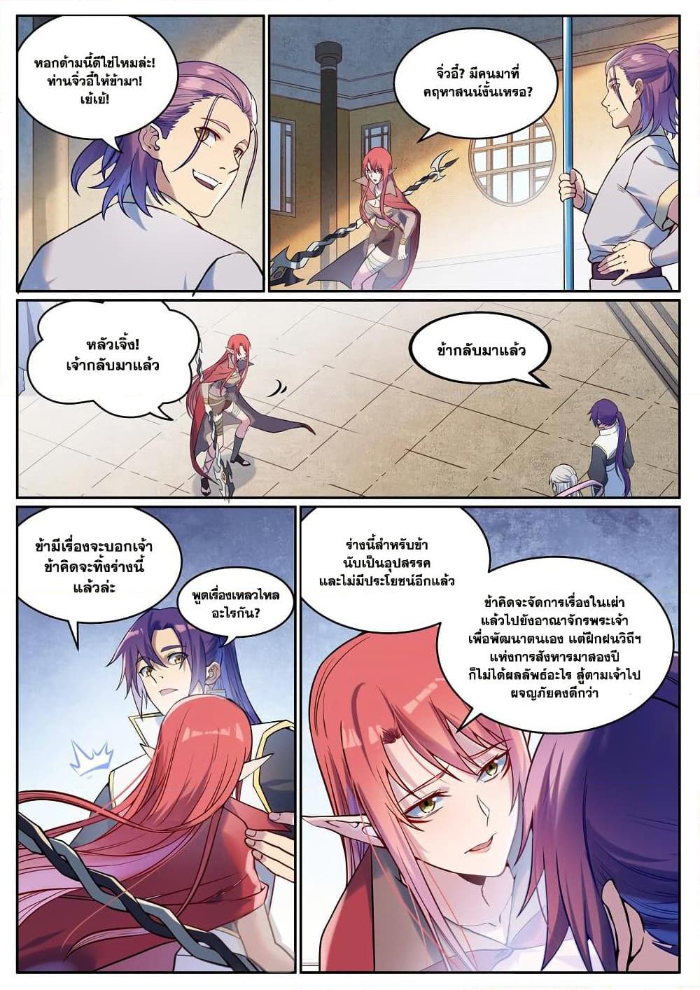 Bailian Chengshen Chap 926 - Next Chap 927