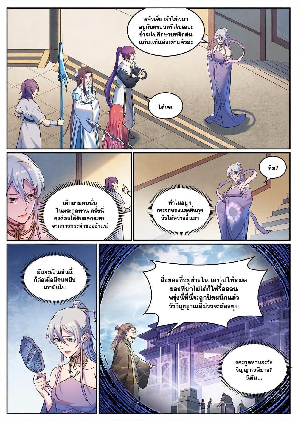 Bailian Chengshen Chap 926 - Next Chap 927