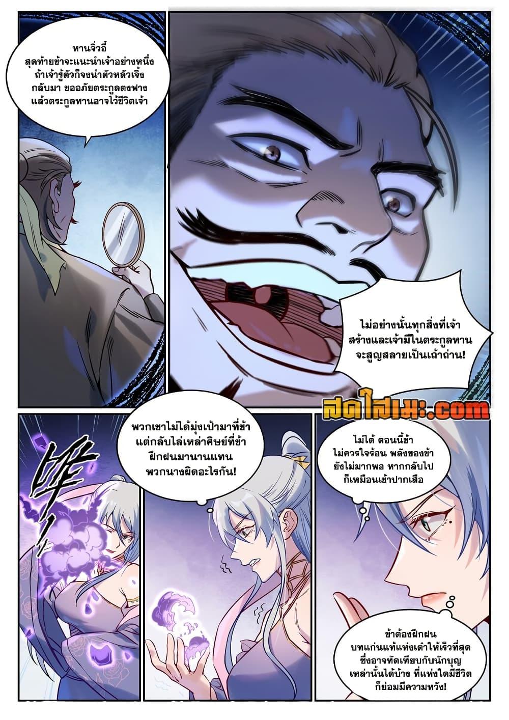 Bailian Chengshen Chap 926 - Next Chap 927