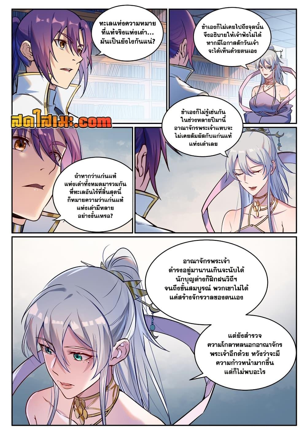 Bailian Chengshen Chap 926 - Next Chap 927