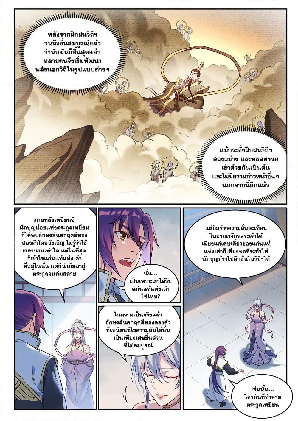 Bailian Chengshen Chap 926 - Next Chap 927