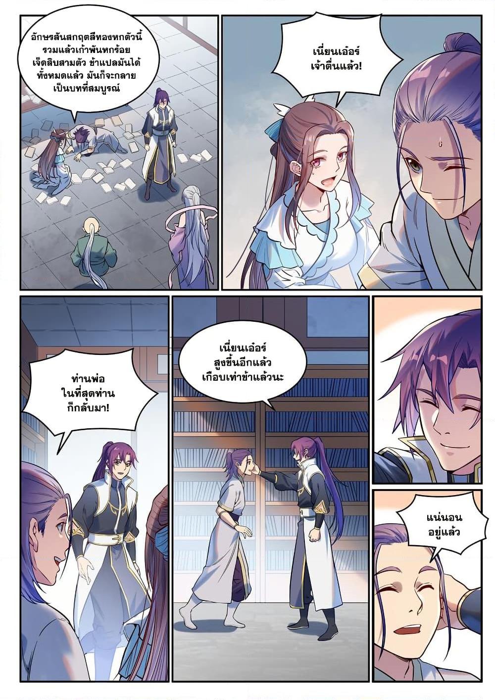 Bailian Chengshen Chap 926 - Next Chap 927