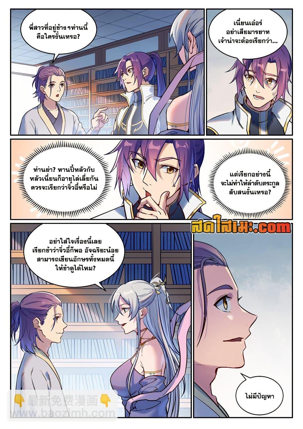 Bailian Chengshen Chap 926 - Next Chap 927