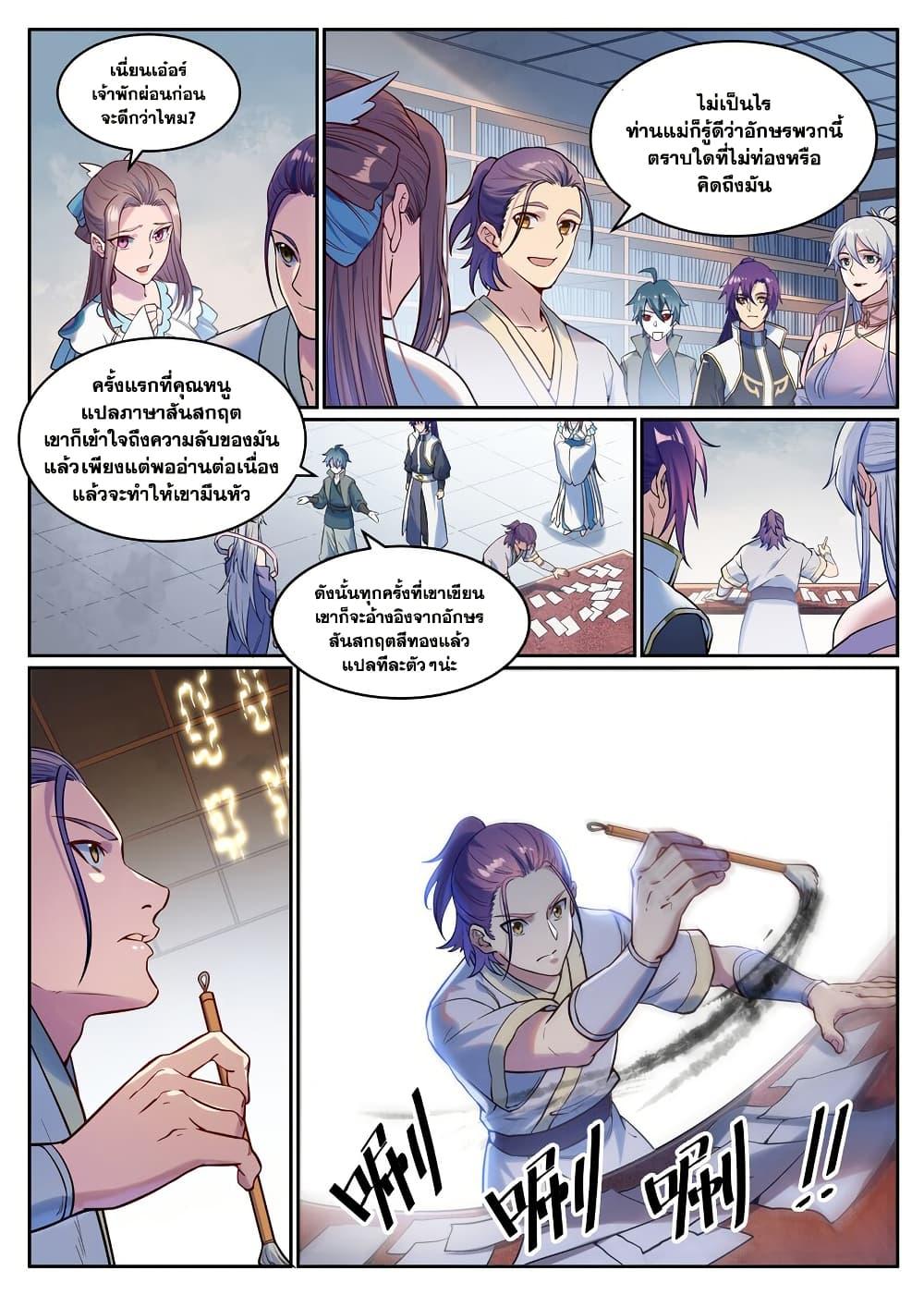 Bailian Chengshen Chap 926 - Next Chap 927