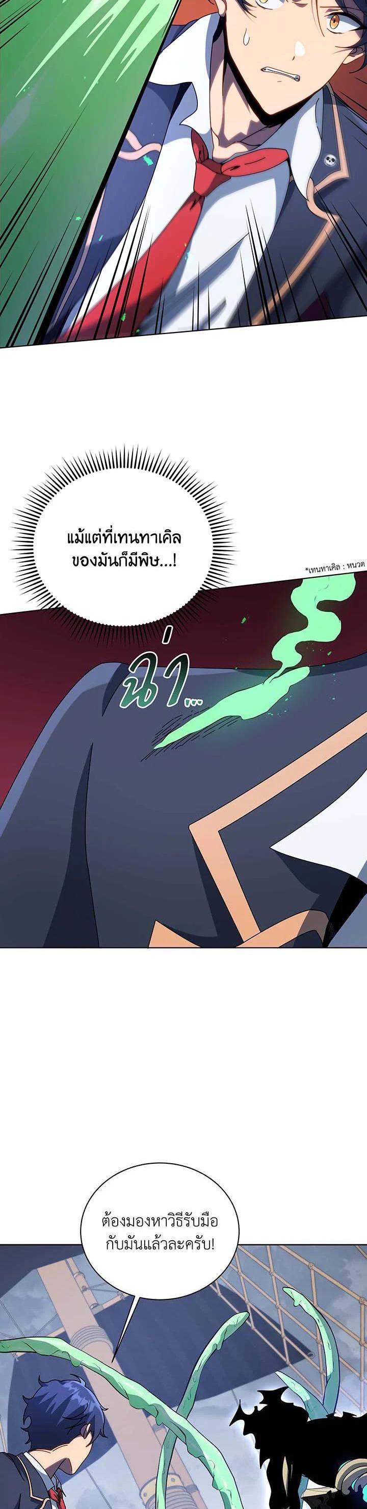 Necromancer Academy's Genius Summoner Chap 96 - Next Chap 97