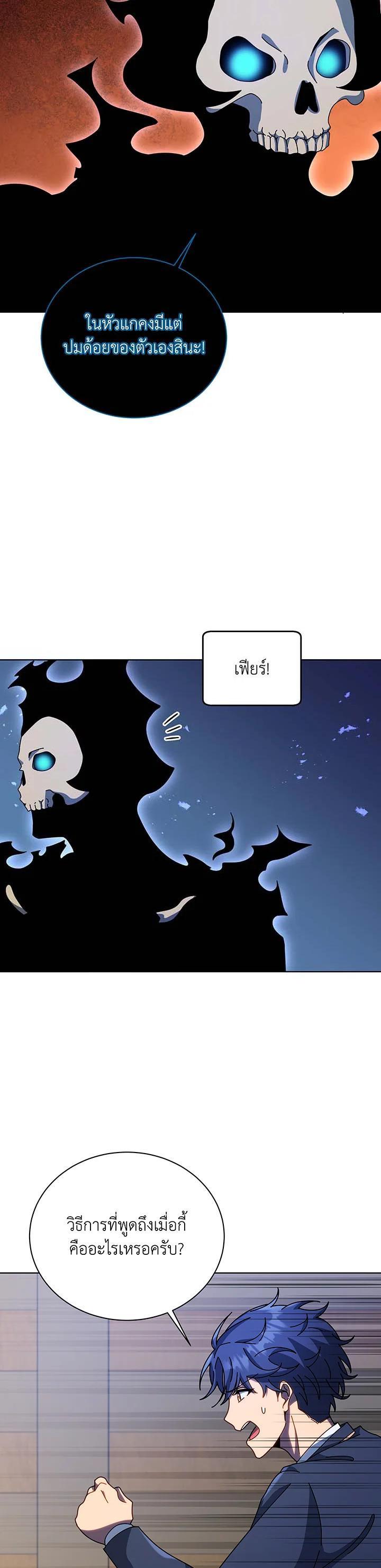 Necromancer Academy's Genius Summoner Chap 96 - Next Chap 97