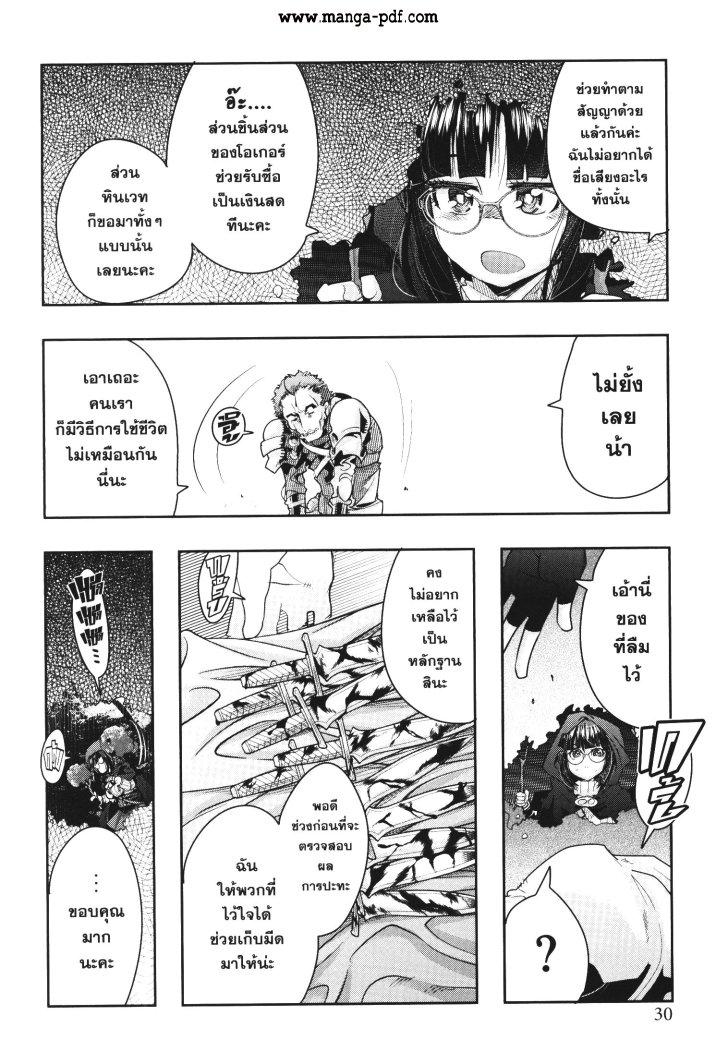 Yoku Wakaranai Keredo Isekai ni Tensei Shiteita You Desu Chap 18 - Next Chap 19