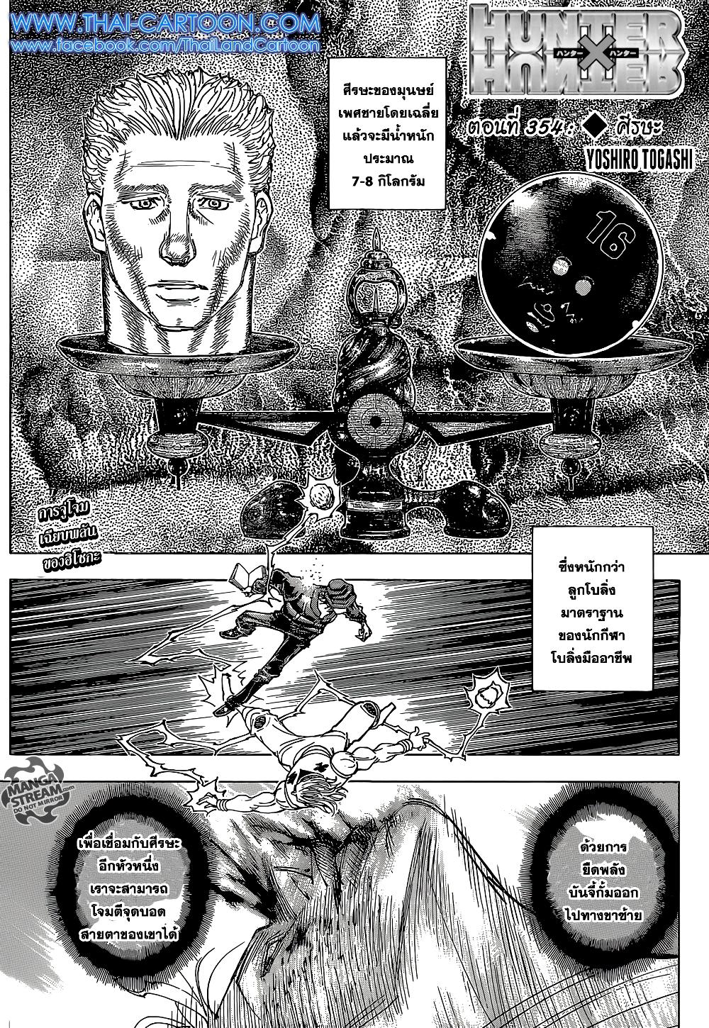 Hunter X Hunter Chap 354 - Next Chap 355