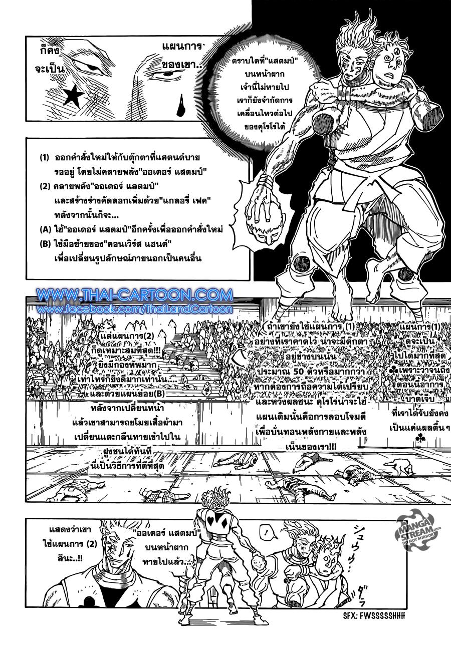 Hunter X Hunter Chap 354 - Next Chap 355