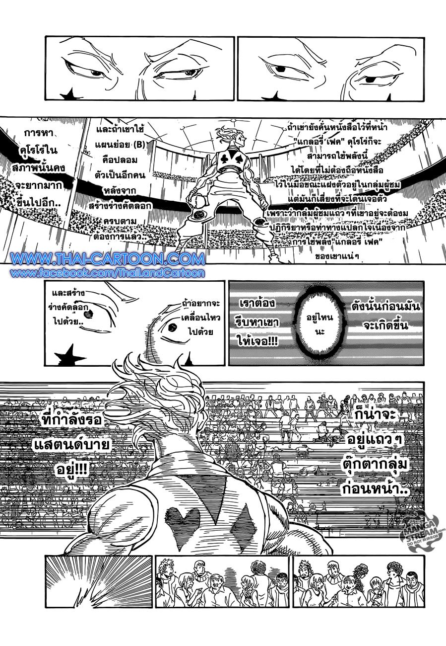 Hunter X Hunter Chap 354 - Next Chap 355