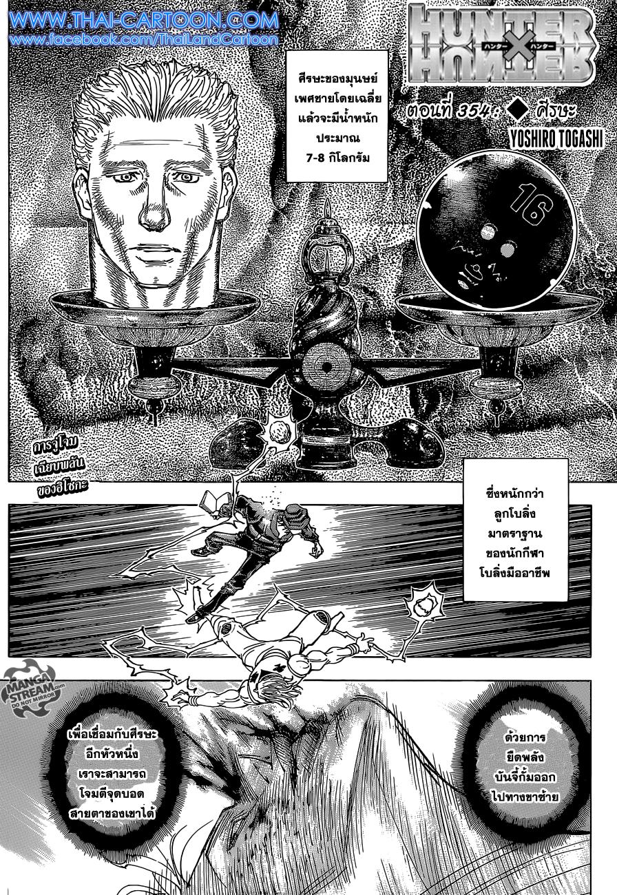 Hunter X Hunter Chap 354 - Next Chap 355