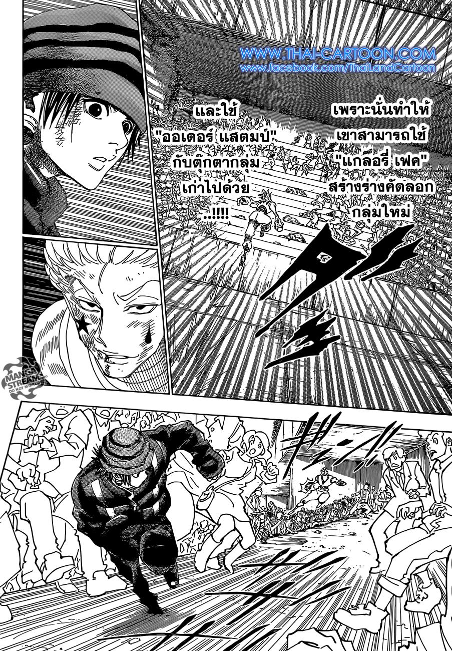 Hunter X Hunter Chap 354 - Next Chap 355