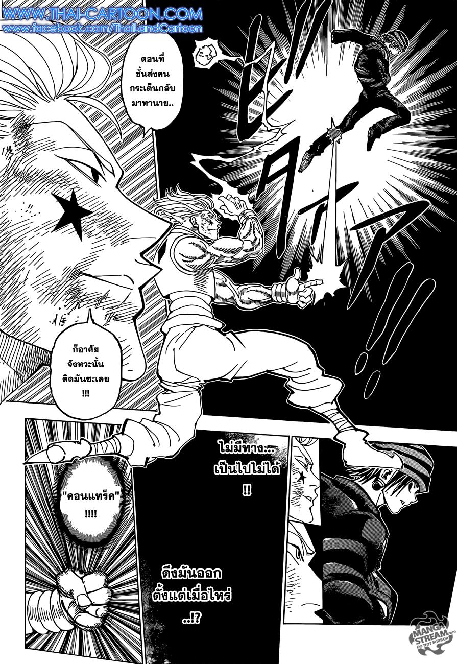 Hunter X Hunter Chap 354 - Next Chap 355