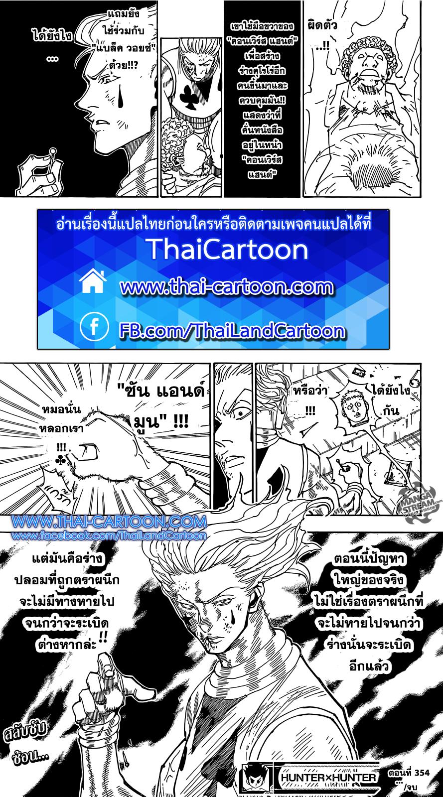 Hunter X Hunter Chap 354 - Next Chap 355