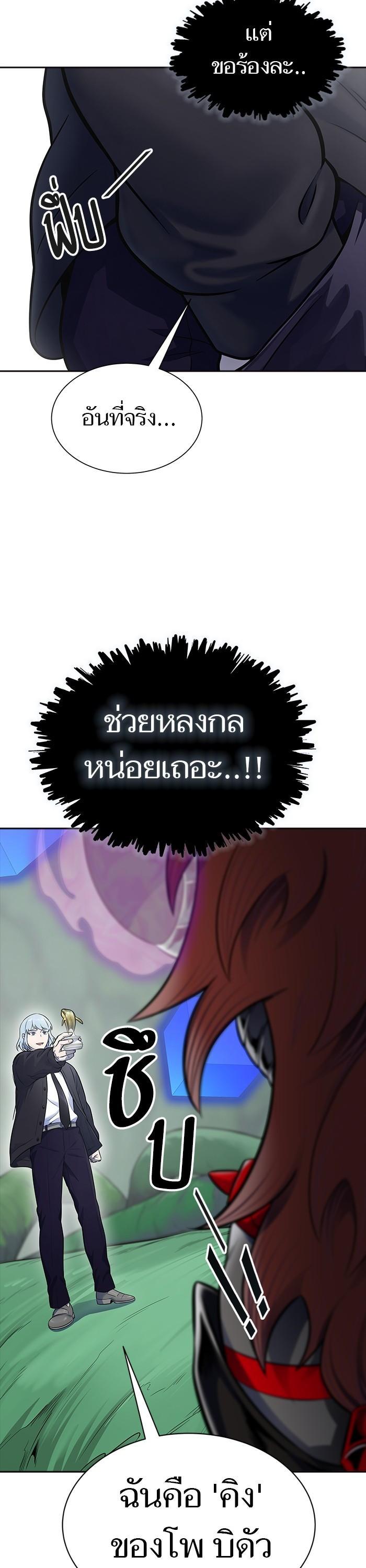 Tower of God หอคอยเทพเจ้า Chap 606 - Next Chap 607