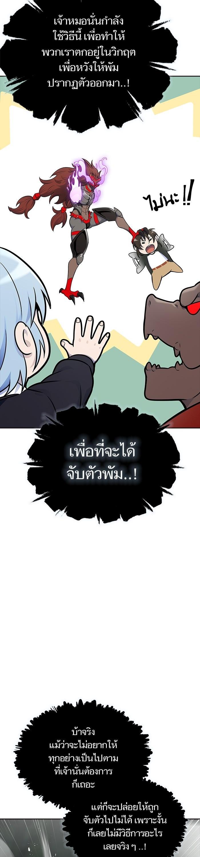 Tower of God หอคอยเทพเจ้า Chap 606 - Next Chap 607