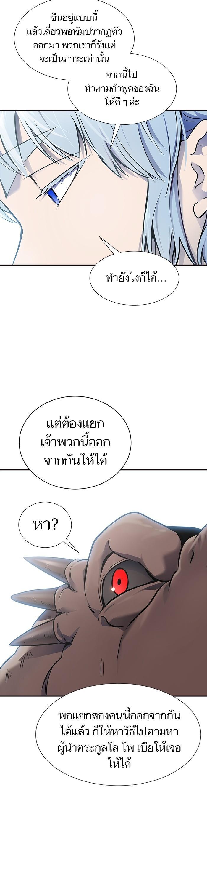 Tower of God หอคอยเทพเจ้า Chap 606 - Next Chap 607