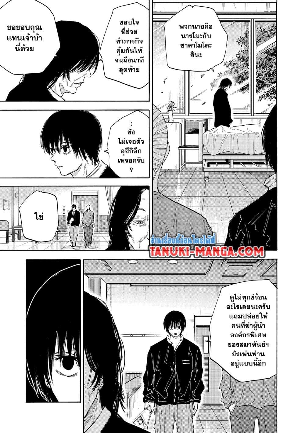 Sakamoto Days Chap 119 - Next Chap 120