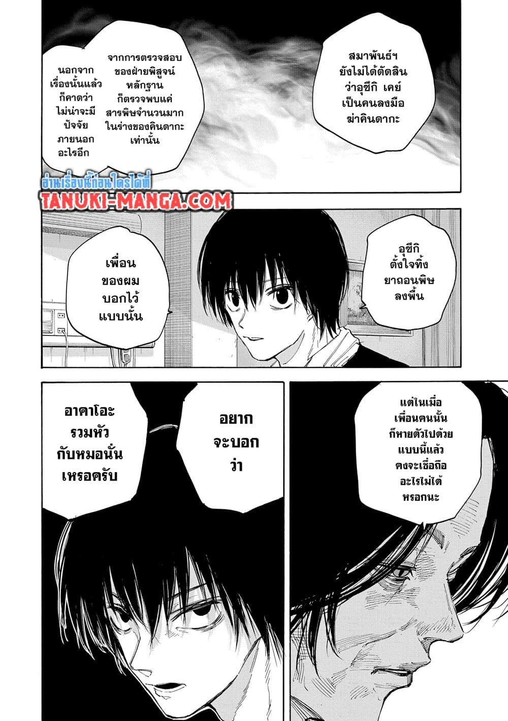 Sakamoto Days Chap 119 - Next Chap 120