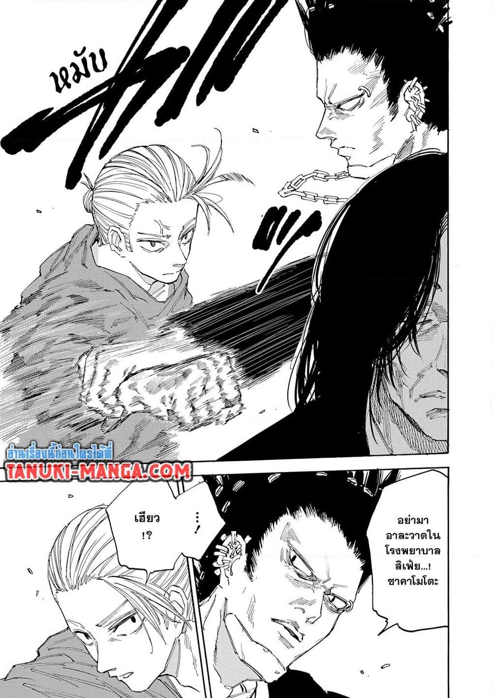 Sakamoto Days Chap 119 - Next Chap 120
