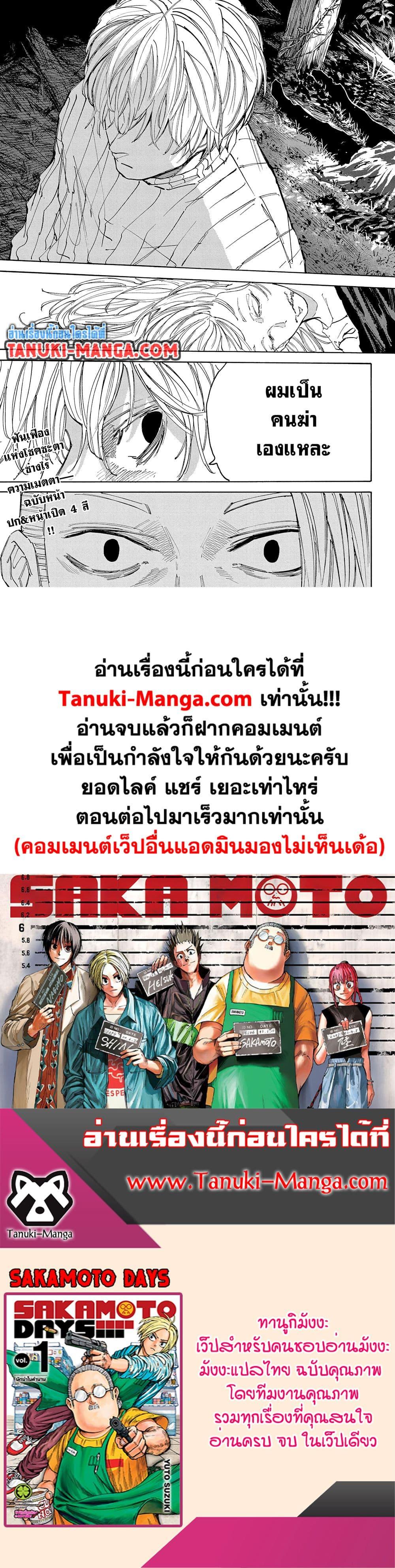 Sakamoto Days Chap 119 - Next Chap 120