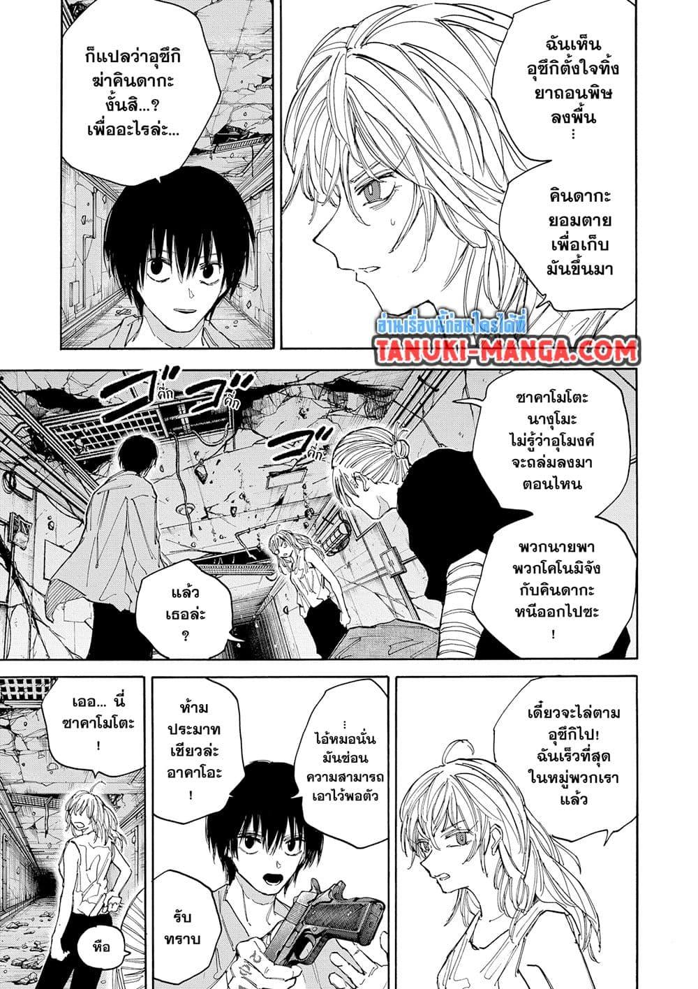 Sakamoto Days Chap 119 - Next Chap 120