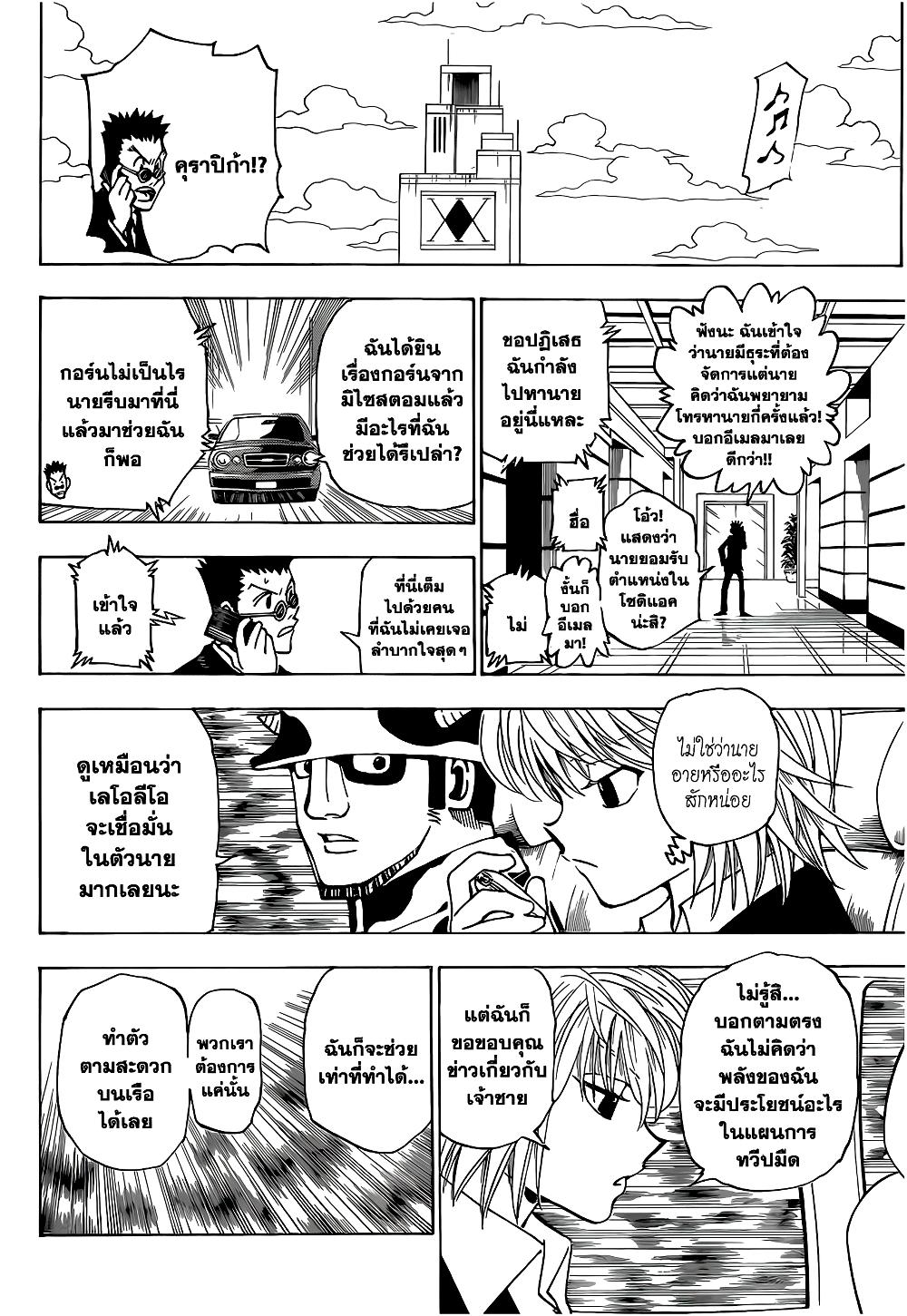 Hunter X Hunter Chap 344 - Next Chap 345