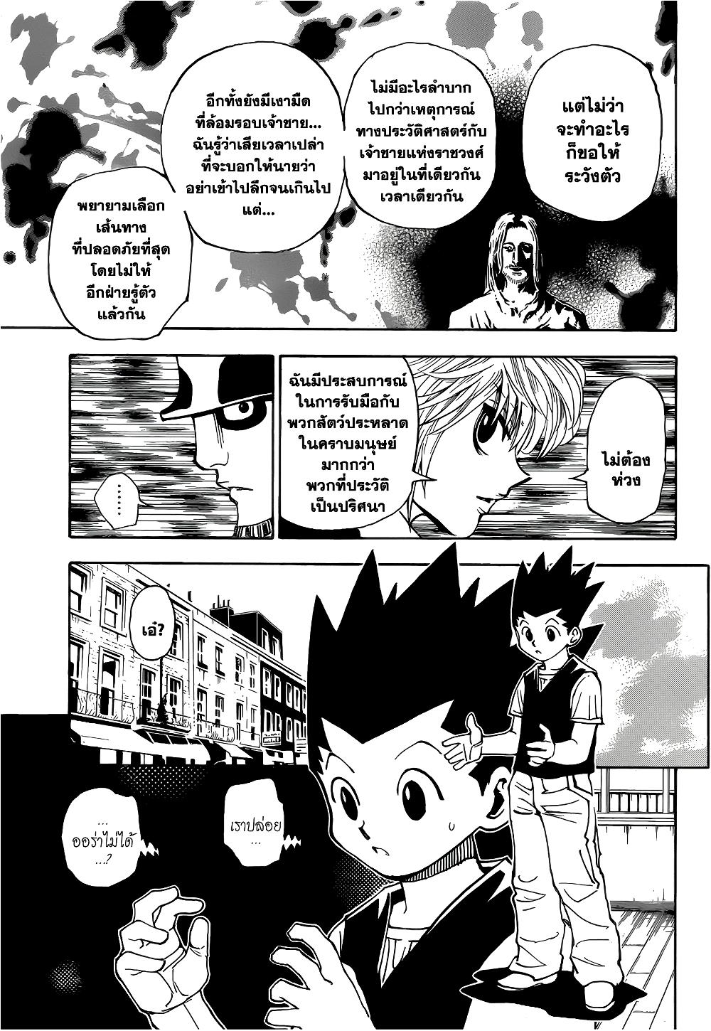 Hunter X Hunter Chap 344 - Next Chap 345