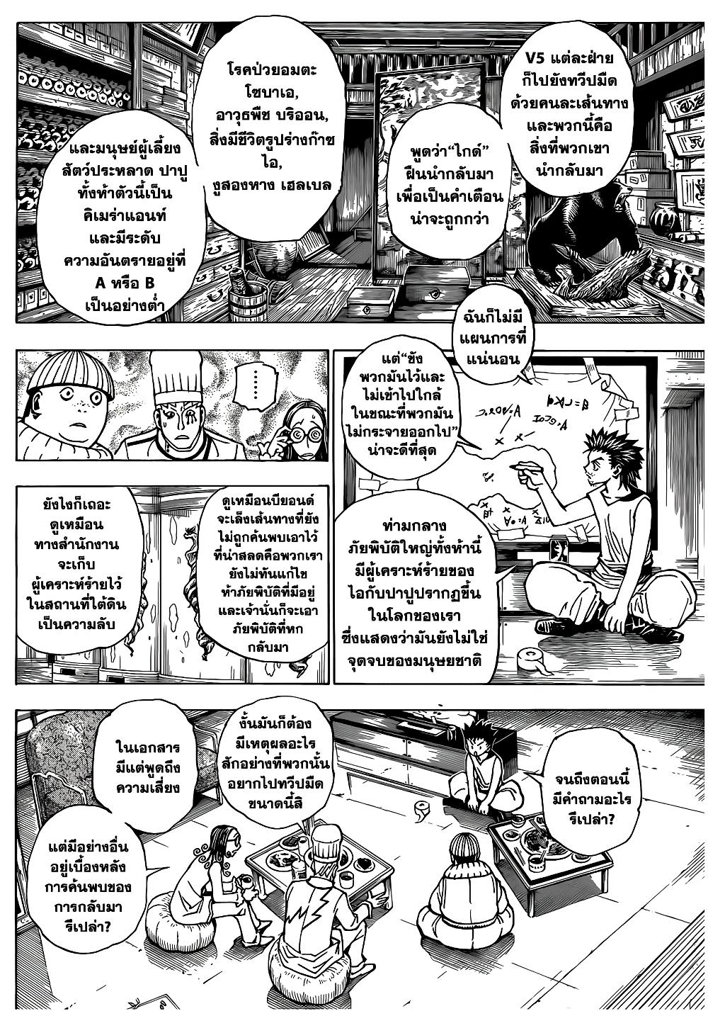 Hunter X Hunter Chap 344 - Next Chap 345