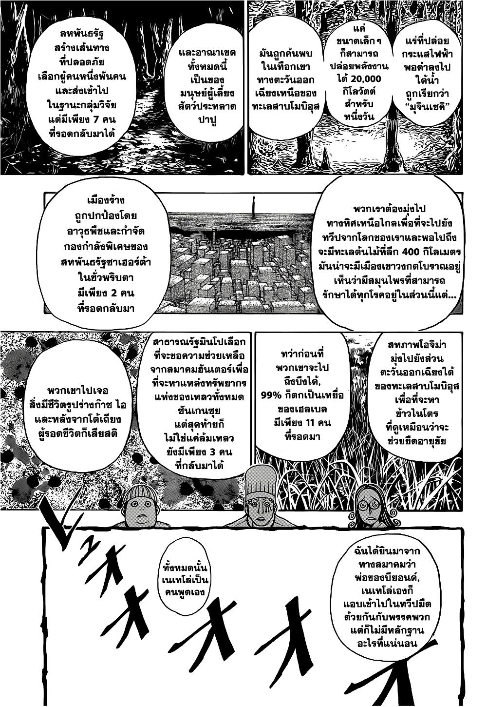 Hunter X Hunter Chap 344 - Next Chap 345