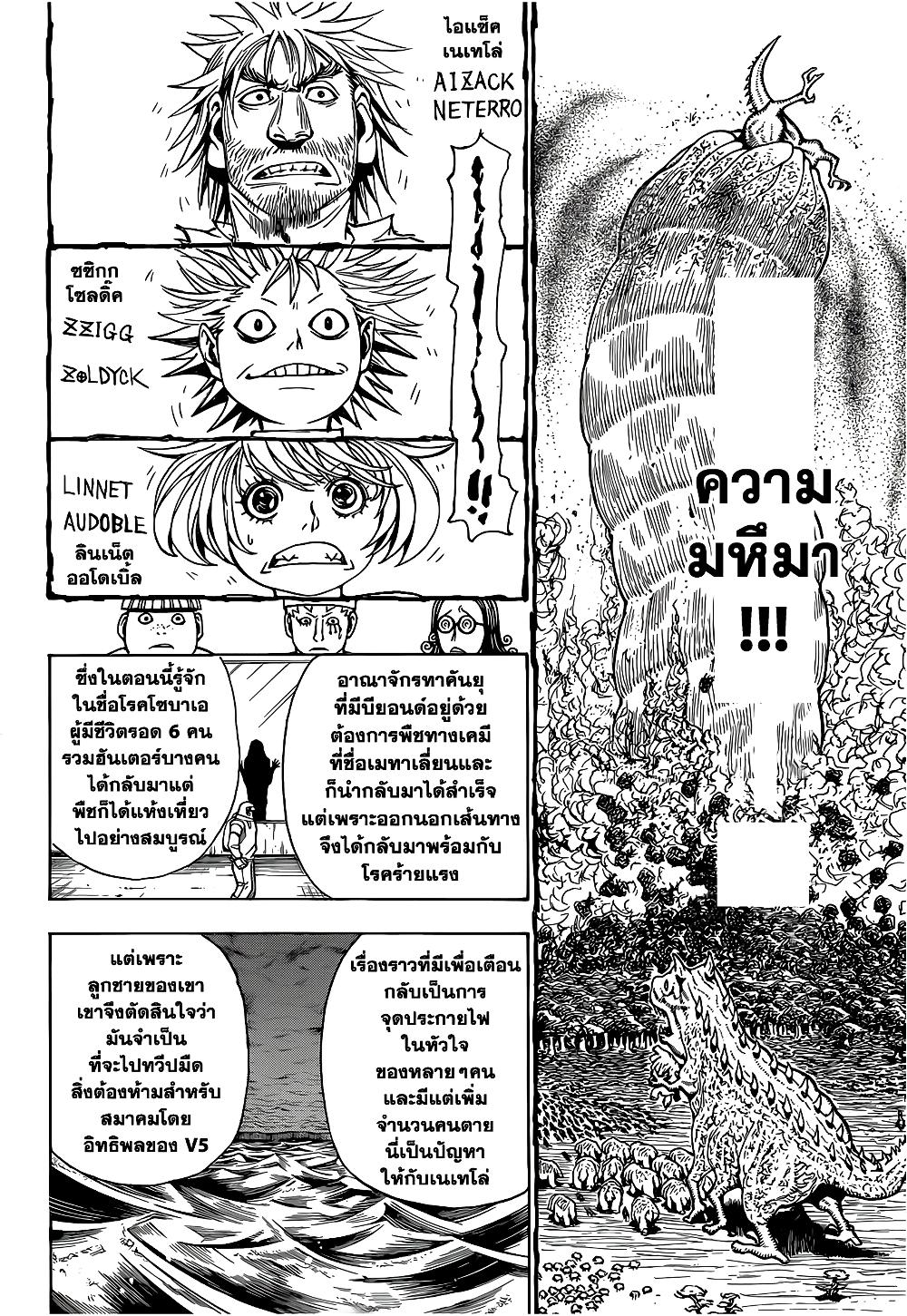 Hunter X Hunter Chap 344 - Next Chap 345
