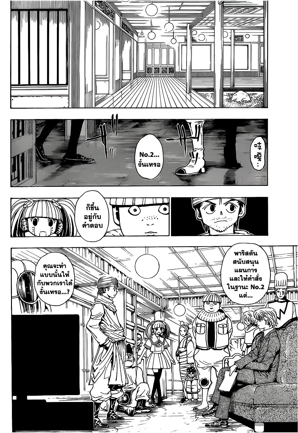 Hunter X Hunter Chap 344 - Next Chap 345