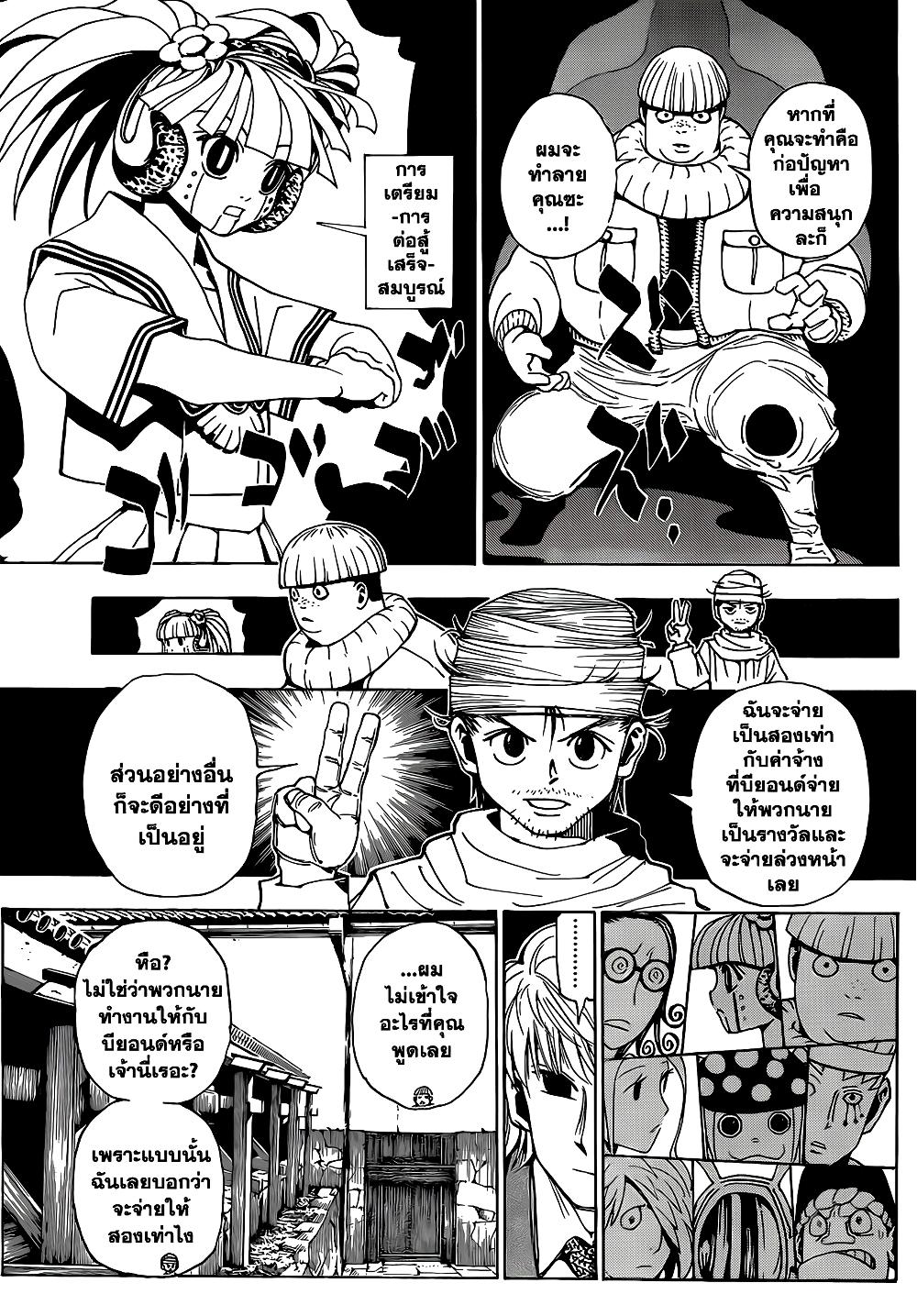 Hunter X Hunter Chap 344 - Next Chap 345