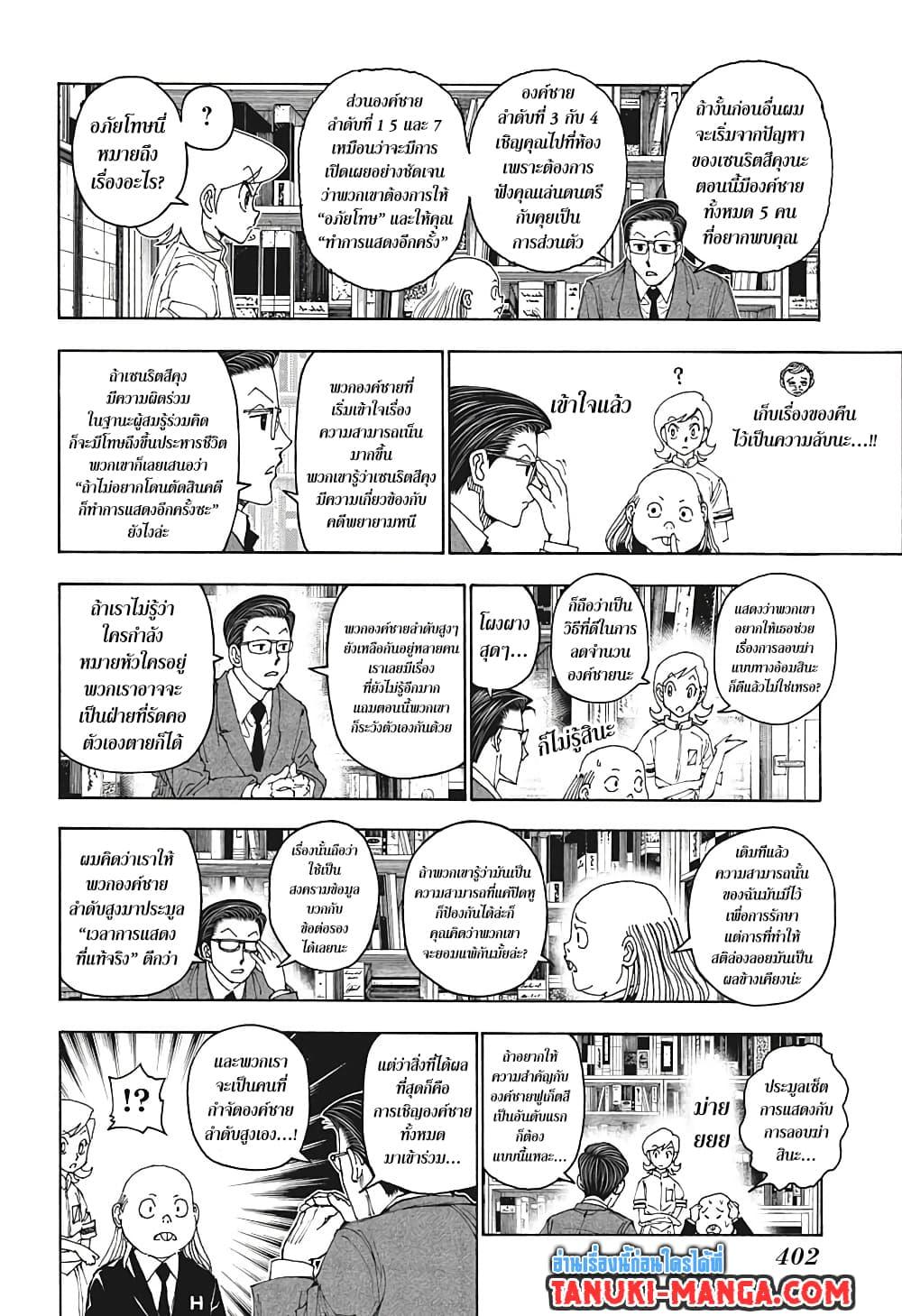 Hunter X Hunter Chap 400 - Next Chap 401