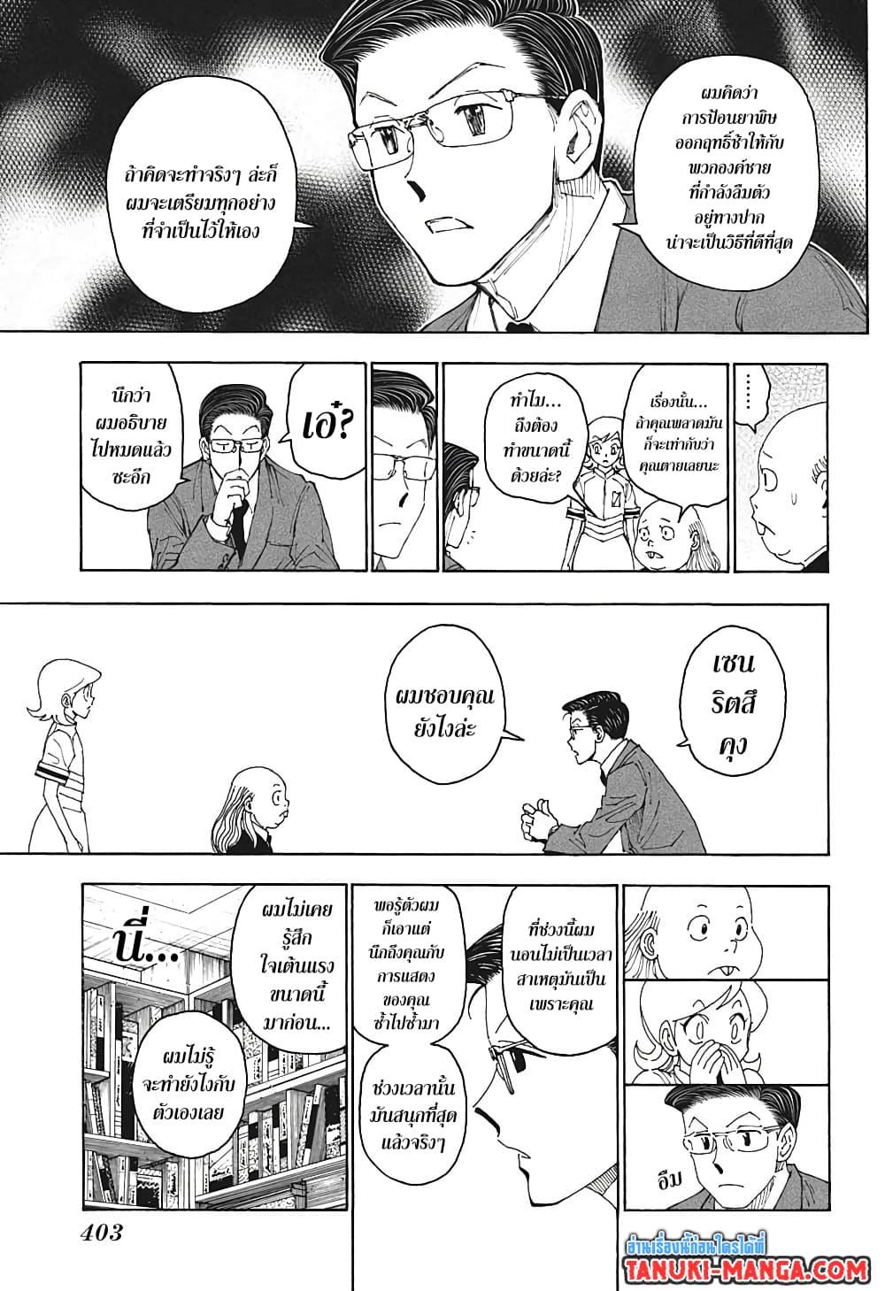 Hunter X Hunter Chap 400 - Next Chap 401