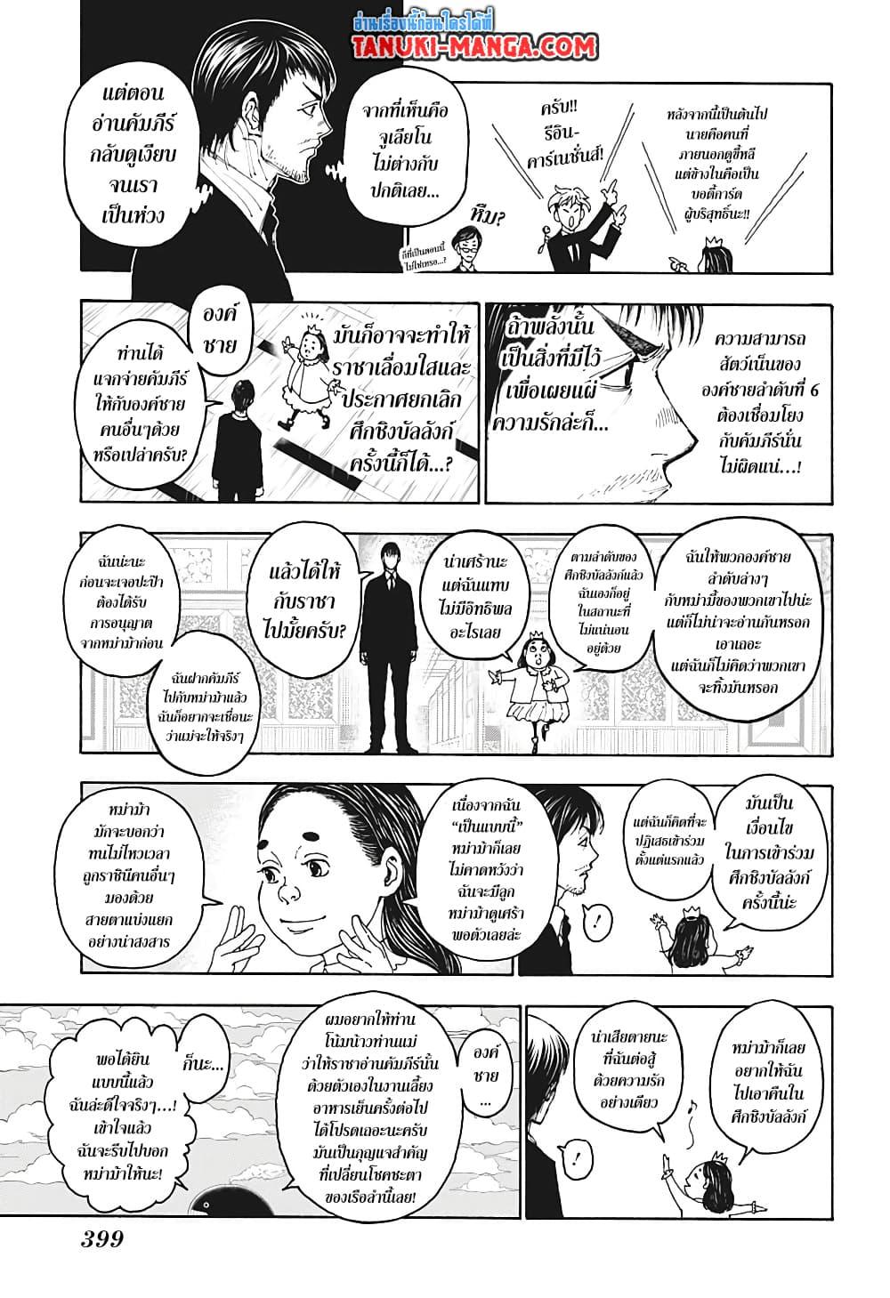 Hunter X Hunter Chap 400 - Next Chap 401